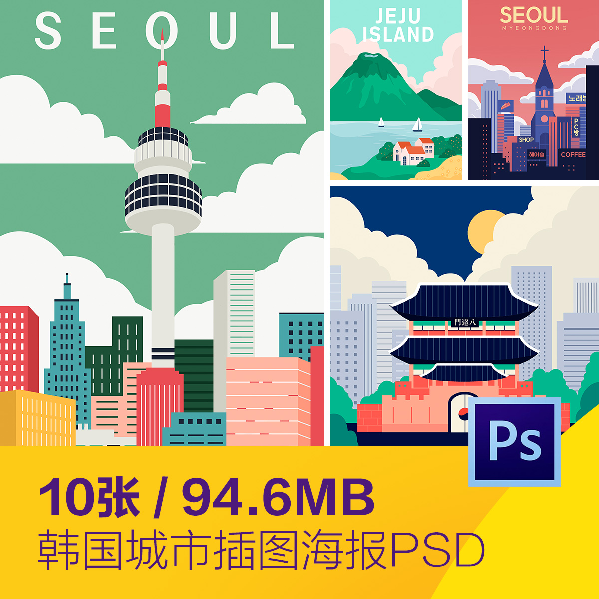 手绘卡通韩国旅游城市标志性建筑插图海报psd设计素材d20122403