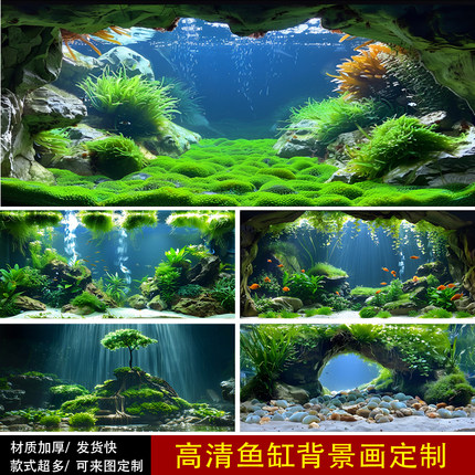 鱼缸壁纸背景纸贴画高清3D立体定制超白缸造景装饰外贴自粘不留胶