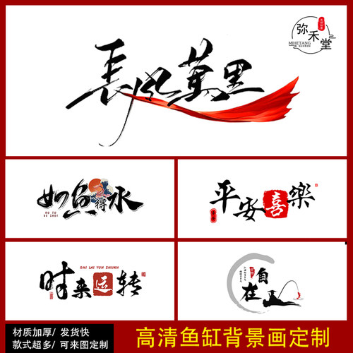 鱼缸背景纸画高清图龙鱼贴纸纯白纯黑自粘创意字水族造景装饰自粘