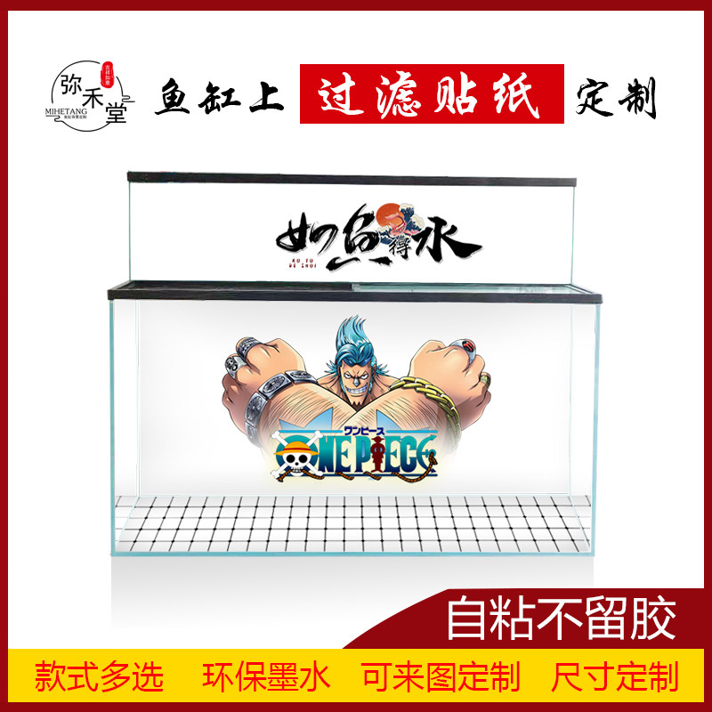 鱼缸上过滤贴纸画自粘不留胶定制外贴过滤槽滴流盒遮挡贴画造景缸