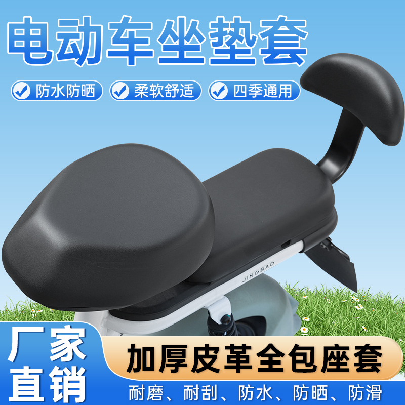 电动自行车坐垫套防水防晒小型电动车座套电车坐垫套四季通用加厚