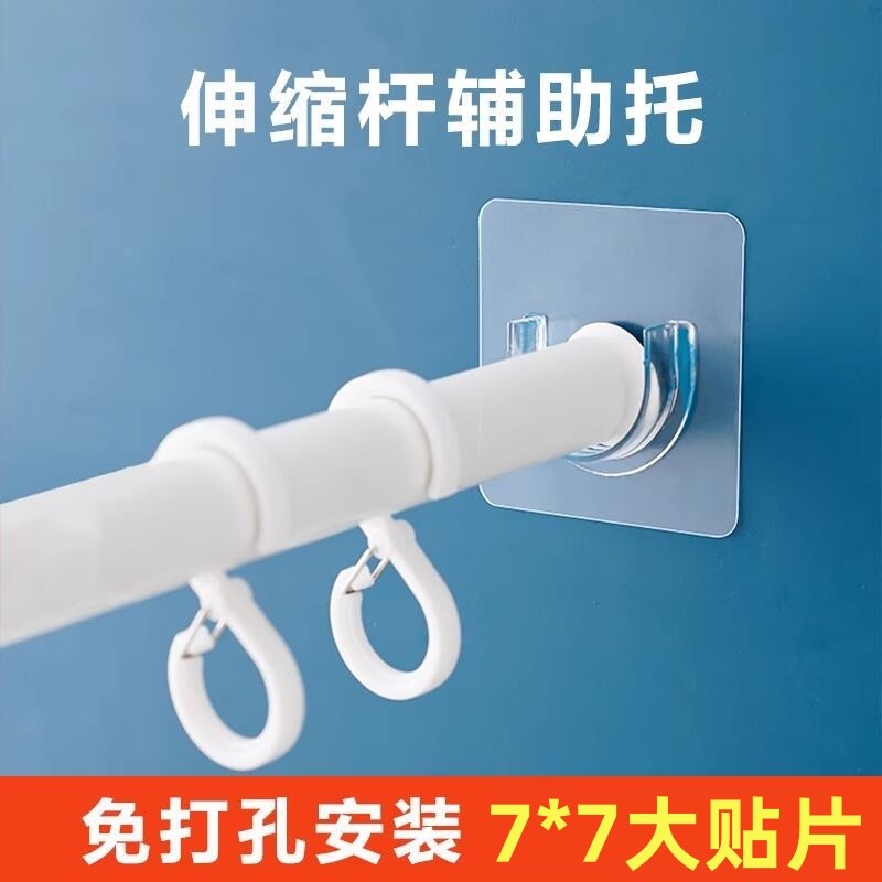 伸缩杆托免打孔窗帘杆固定座器横杆门帘挂钩支架配件衣柜挂杆粘钩