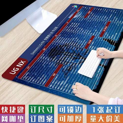 UG快捷键大全鼠标垫Siemens UGNX命令桌垫产品设计工程编程键盘垫