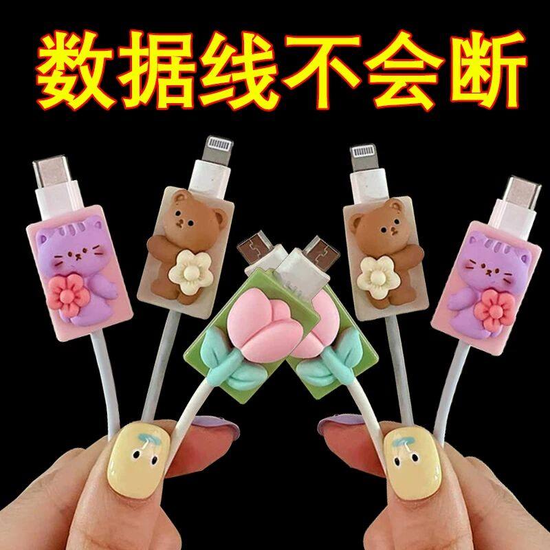 手机线充电线保护套防断头通用数据线防折断可爱卡通充电保护套头