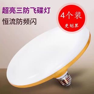 飞碟灯led超亮灯泡螺口家用节能灯工厂车间高亮省电照明灯