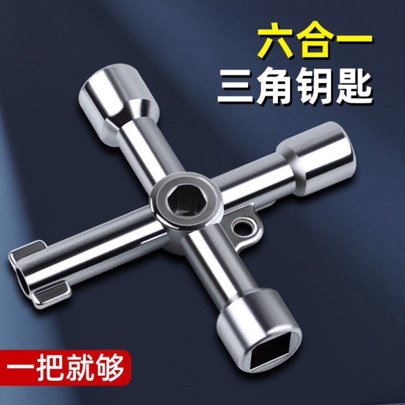 配电柜电表水表前阀门燃气表箱锁通用型多功能内三角钥匙套筒扳手