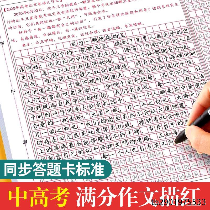 中考高考语文满分作文描红字帖初中生答题卡临摹初中高中专用小升