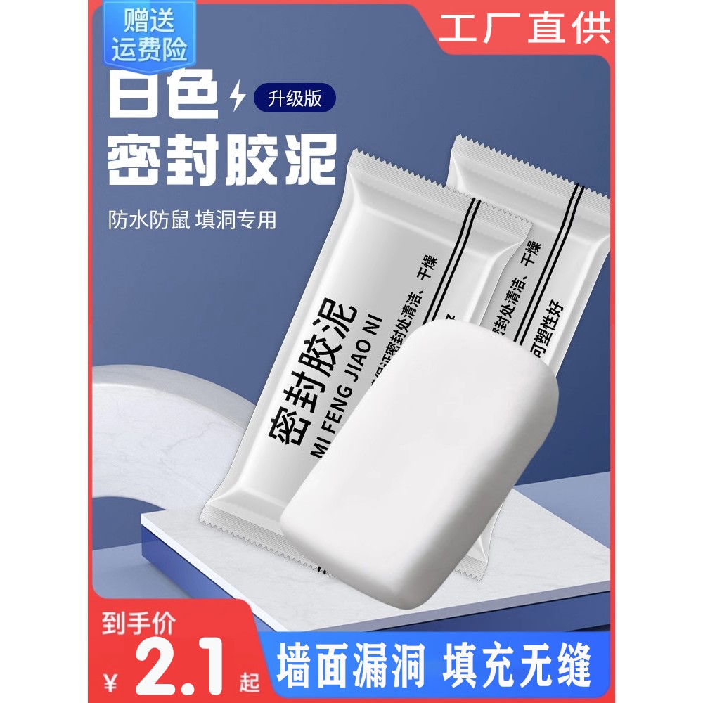 空调孔密封胶泥下水道堵洞下水管防漏水神器防水防霉白色堵塞泥