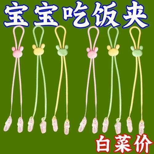 加厚宝宝奶嘴链 可调节挂脖式口水巾夹 防掉奶嘴围兜夹