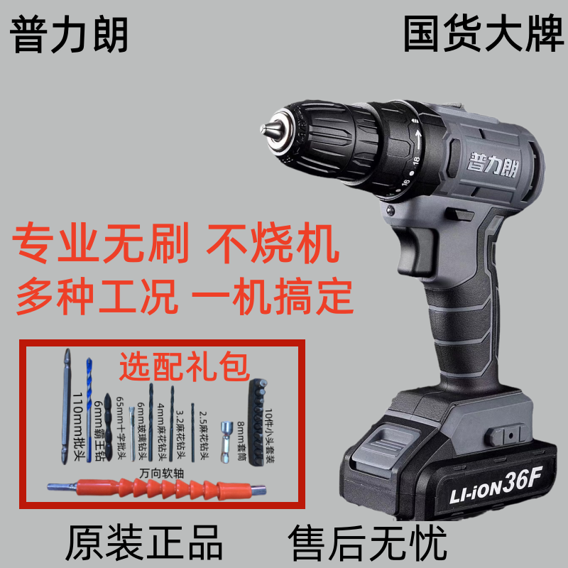 普力朗36f无刷锂电池打孔手钻2036充电机手电钻36vf电动螺丝枪钻