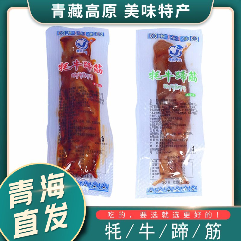 青海特产藏东奇佳牦牛蹄筋散装营养小零食卤味熟食真空香辣小包装