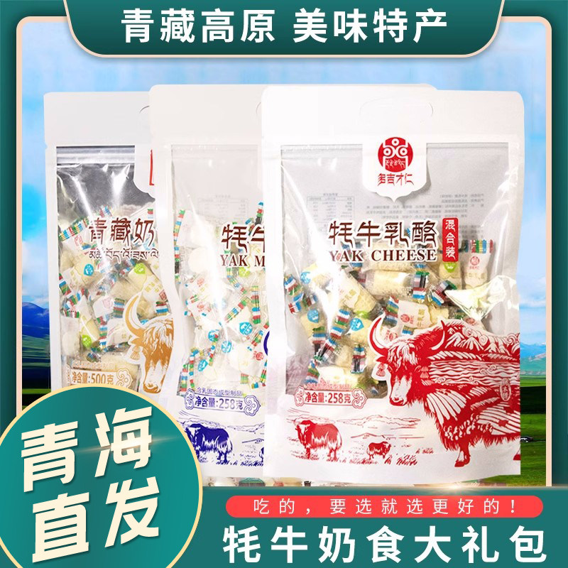 青藏特产奶食组合装即食大礼包牦原味牛奶片奶酪奶贝宝宝零食小吃