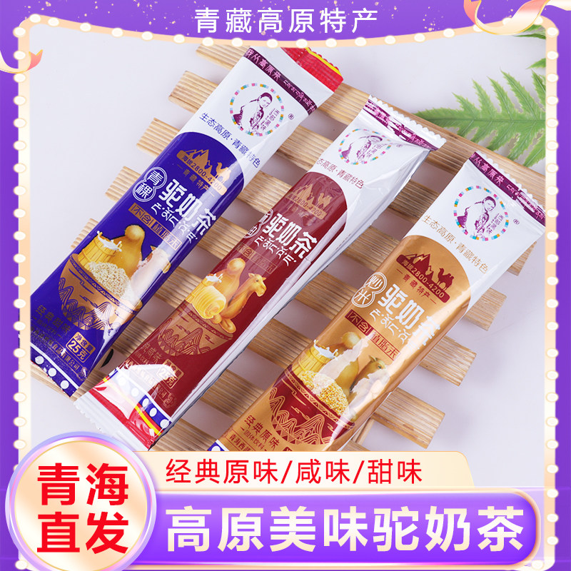 高原青稞奶茶咸味甜味速溶独立包装