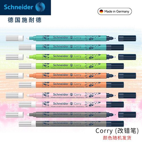 德国Schneider施耐德消字笔 可擦钢笔蓝色墨水墨胆学生专用改错笔