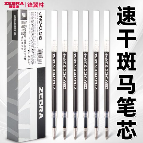 【JNC速干笔芯】日本ZEBRA斑马blen笔芯JJZ66替芯JNC38减振替换芯