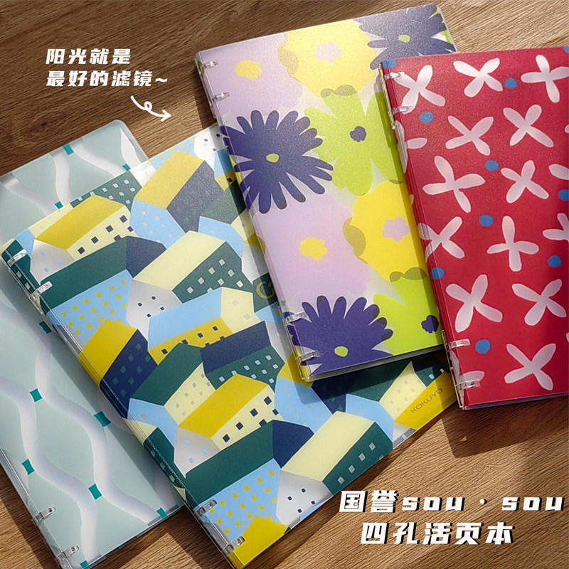 kokuyo国誉SOUSOU四孔活页本可拆卸轻薄大容量学生用笔记本子