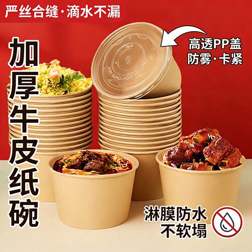加厚牛皮纸圆形纸碗饭盒带盖