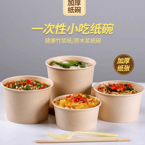 一次性本色纸碗多种规格小吃碗