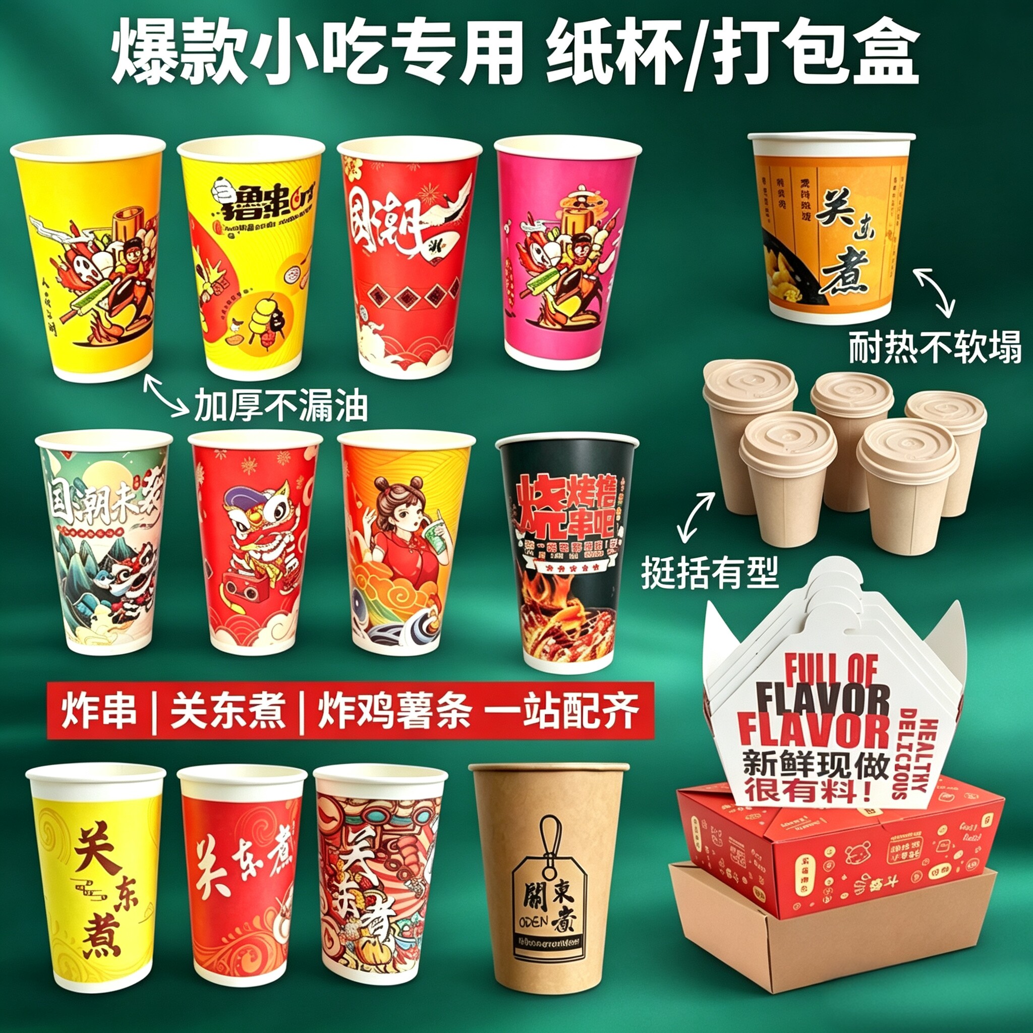 国潮加厚小吃纸杯关东煮炸串桶薯条炸鸡打包盒全套可定制印刷图案