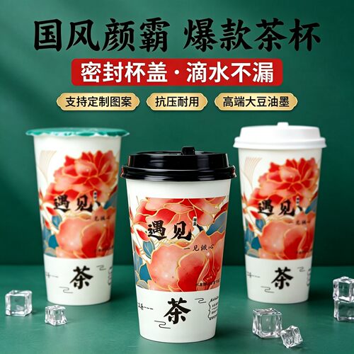 遇见相遇相亲纸杯一次性加厚防漏