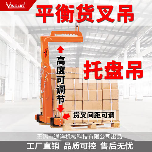 平衡吊叉行车吊车托盘吊运吊装起重工具手动起吊机货叉吊具升降机