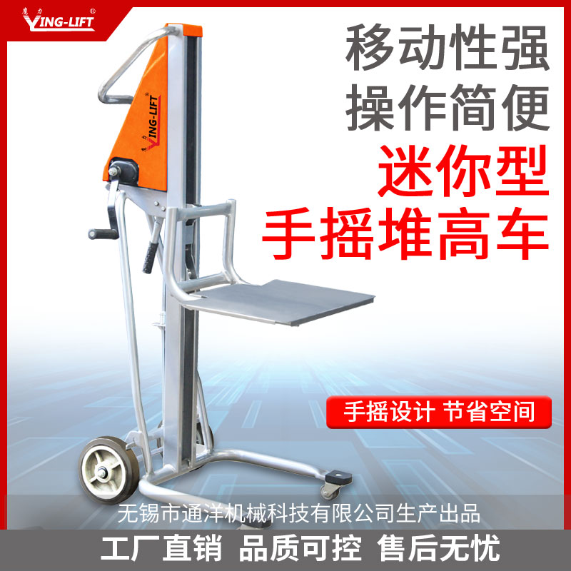 迷你型手摇堆高车轻型工位车升高搬运车老虎车手动轻便装卸平台车
