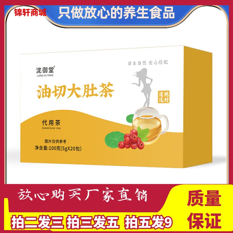 泷御堂油切大肚茶5g×20大麦冬瓜荷叶茯苓甘草栀子山药代用养生茶