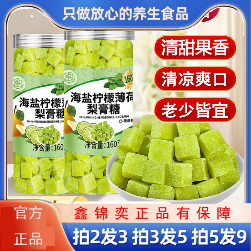 海盐柠檬薄荷梨膏糖罐装夏季清凉喉咙伴侣硬糖克