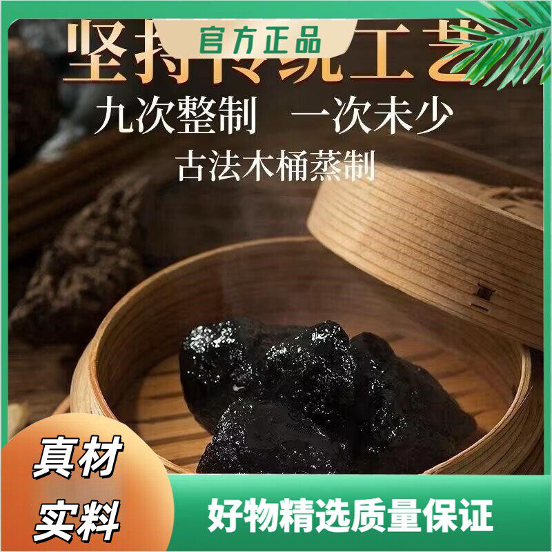 DY-【特级熟地黄】九蒸九晒熟地黄真材实料即食肉质饱满泡水-BYM