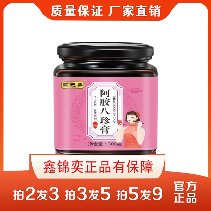 阿胶八珍膏300g桑葚玫瑰茯苓枸杞枸杞桃仁正品养生冲调膏滋