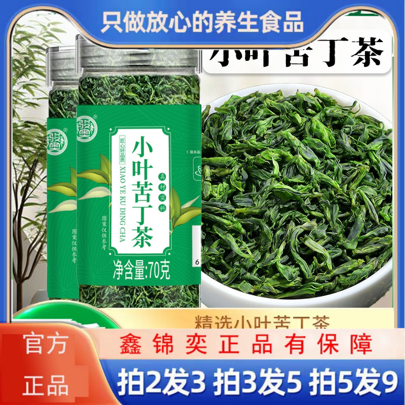 小叶苦丁茶绿水花草茶泡煮喝罐装
