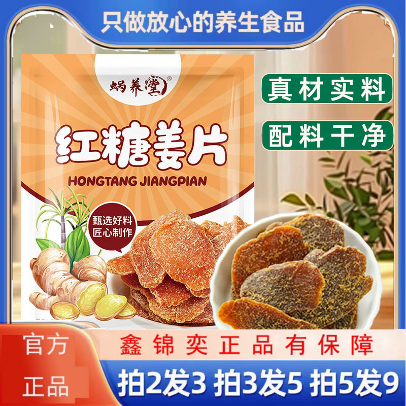 红糖姜片彩袋克零食蜜饯姜味浓甜其它