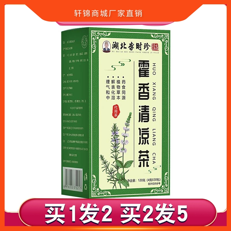 李时珍藿香清凉茶4克X30包金银花桔梗薄荷百合橘皮甘草养生代用茶