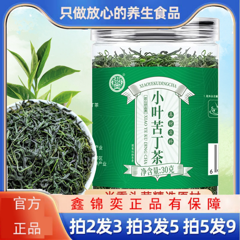 小叶苦丁茶泡煮喝罐装养生茶茶叶材一件一罐