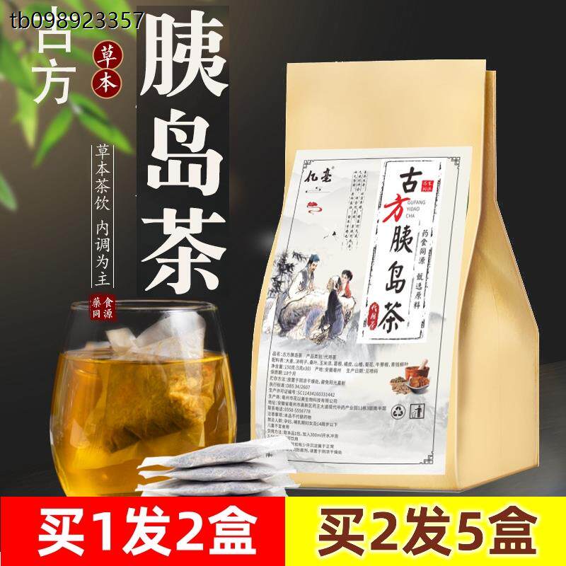 买1送1 古方胰岛茶素青钱柳牛蒡桑叶玉米须葛根橘皮山楂决明子茶