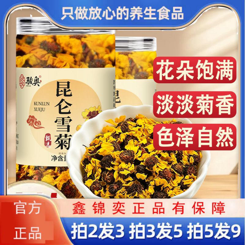 昆仑雪菊菊中黄金手工采摘自然晾晒源头一件克