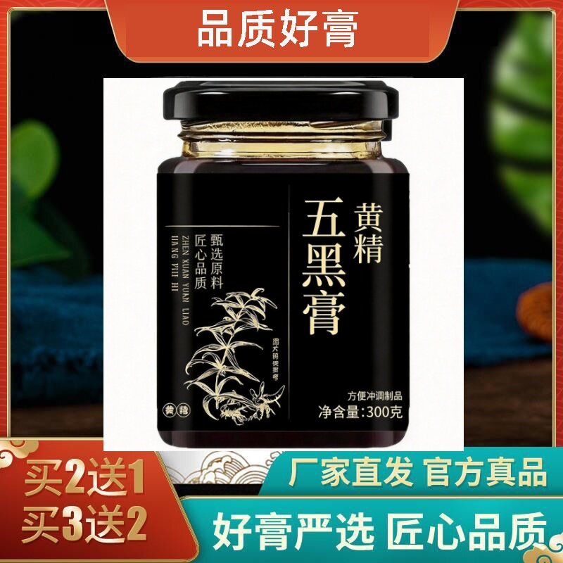 玉竹黄精膏山药大枣枸杞子茯苓桑葚黄金砂仁草本膏汤红枣养生桑椹