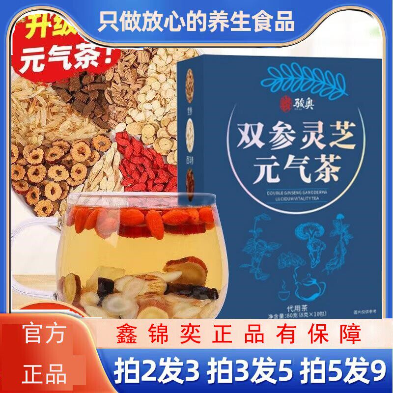 双参灵芝元气茶黄芪枸杞大枣甘草百合党参西洋参灵芝80克