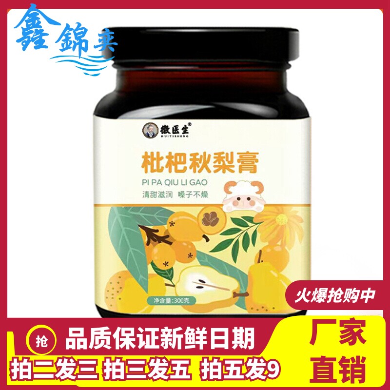 徽医生枇杷秋梨膏300g瓶百合罗汉果玉竹菊花甘草养生膏方清润膏滋
