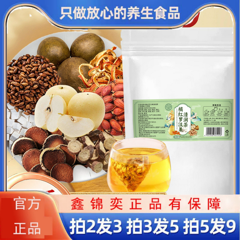 橘红罗汉果清润茶冰糖大麦橘红茯苓罗汉果雪梨栀子克