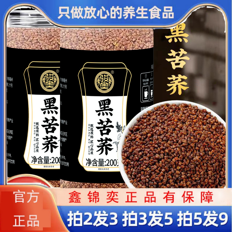黑苦荞茶大麦荞麦茶浓香泡水泡茶源头一件