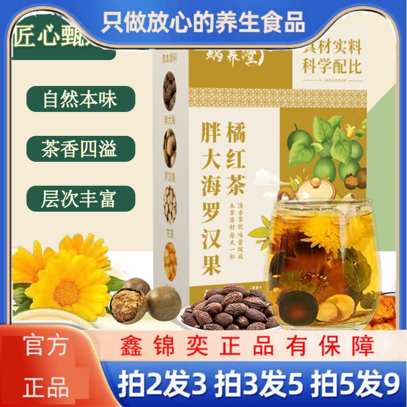 胖大海罗汉果橘红茶自然本味茶香四溢层次丰富源头克