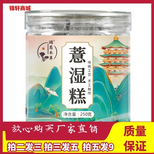 鸿恩本草薏湿糕250g伏湿膏薏仁茯苓糕赤小豆芡实红豆八珍糕养生糕