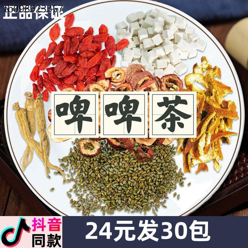 【啤啤茶】脾脾胃茶正品
