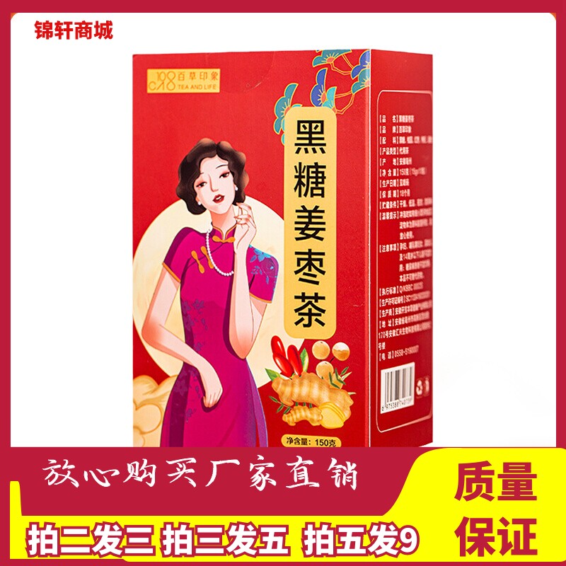 百草印象黑糖姜枣茶150g桂圆红枣枸杞姜丝组合养生茶