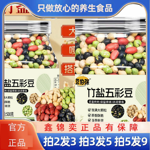 中国大陆竹盐五彩豆坚果零食炒