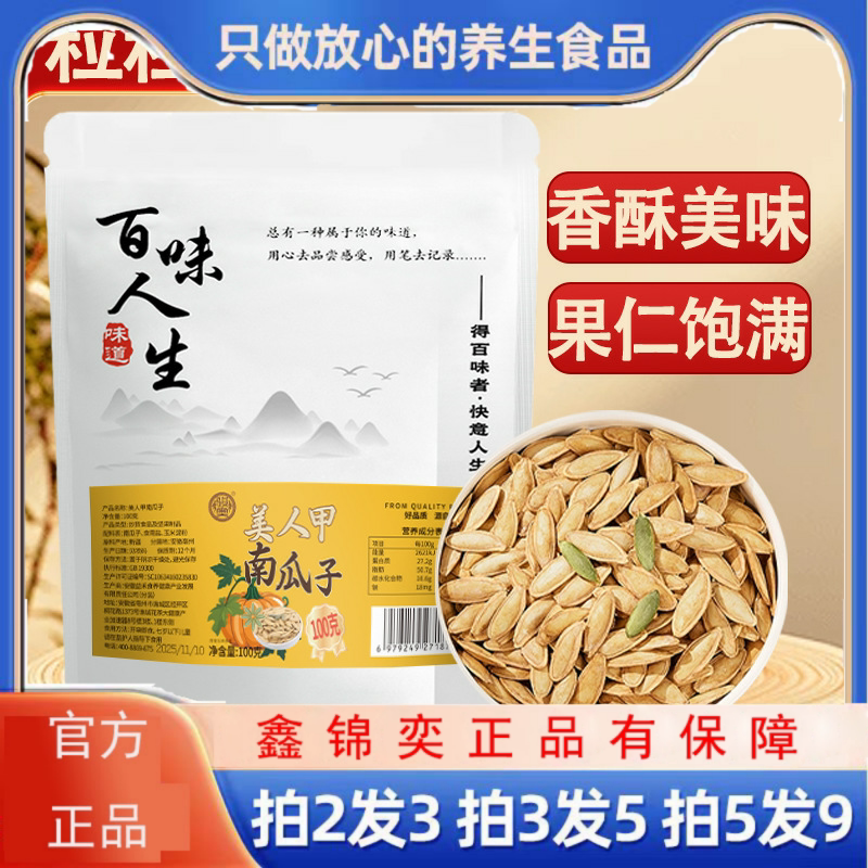 美人甲南瓜子满口原香颗粒饱满精选大颗粒电商一件克