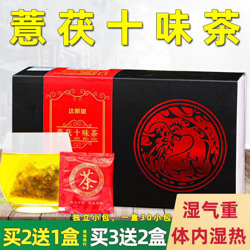 薏茯十味茶薏伏祛茯苓薏湿茶赤小豆薏苡仁茶炒栀子薏仁薏米陈皮