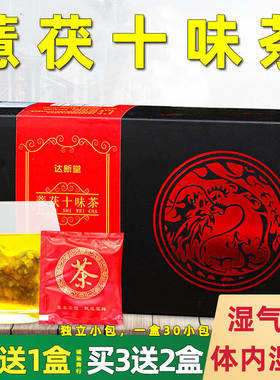 薏茯十味茶薏伏祛茯苓薏湿茶赤小豆薏苡仁茶炒栀子薏仁薏米陈皮