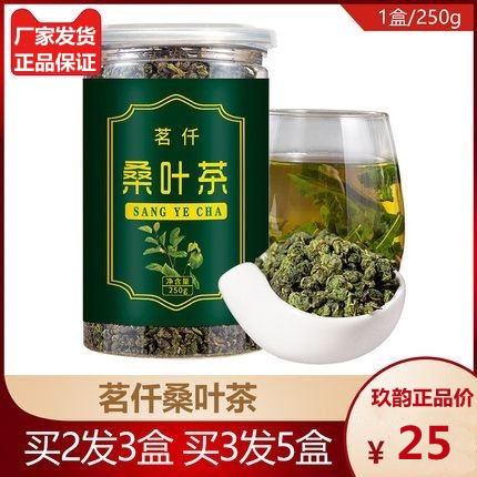 【买二送一】桑叶茶罐装250G霜后桑叶茶颗粒霜后桑叶茶